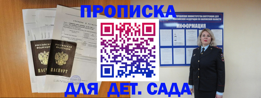 прописка в Порхове