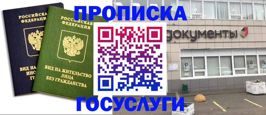 прописка для работы в Порхове