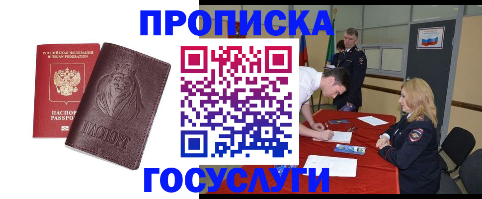 временная регистрация недорого в Порхове