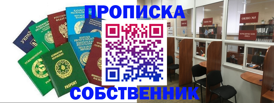 купить прописку в Порхове